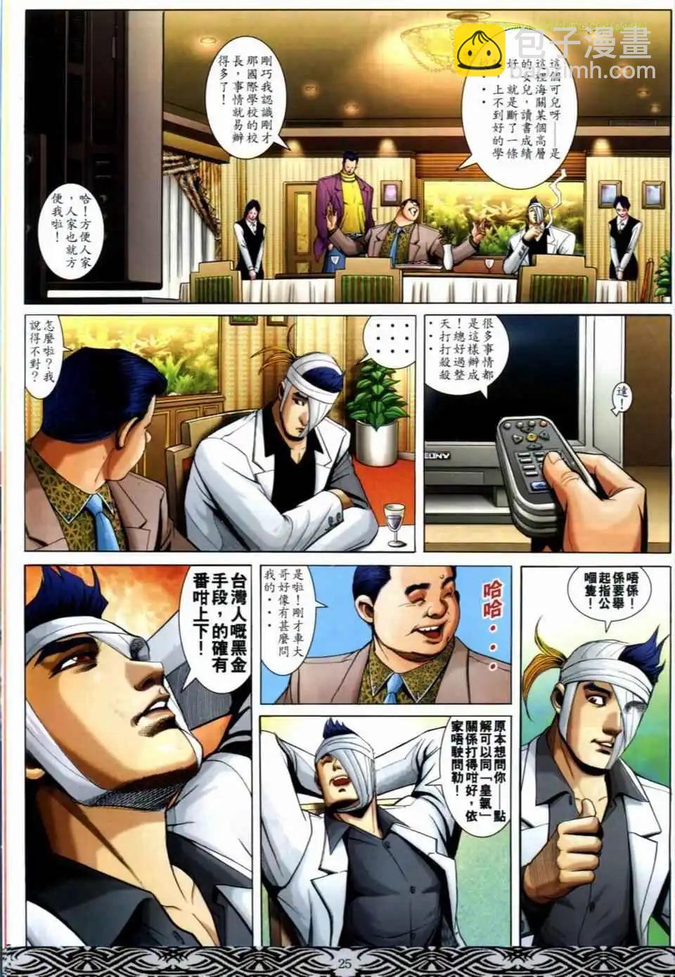 🍸古惑仔 第671卷 第21页