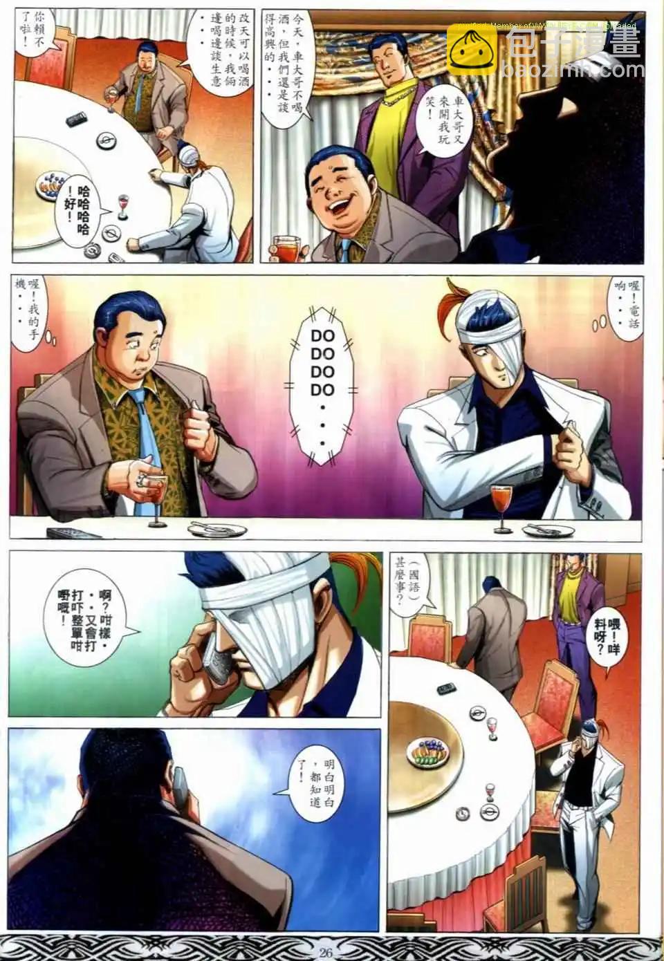 🍸古惑仔 第671卷 第22页