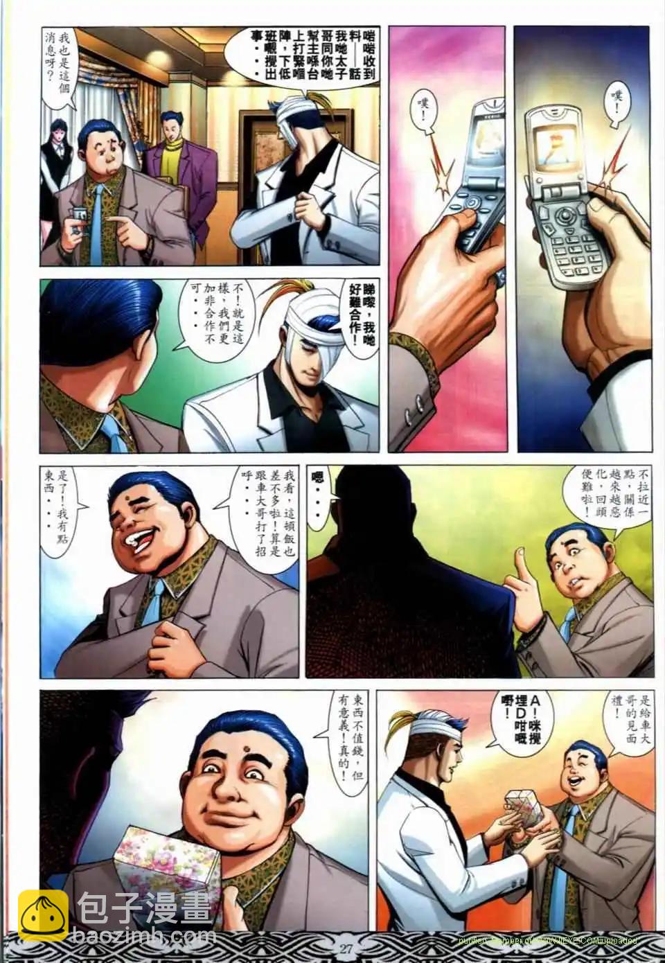 🍸古惑仔 第671卷 第23页