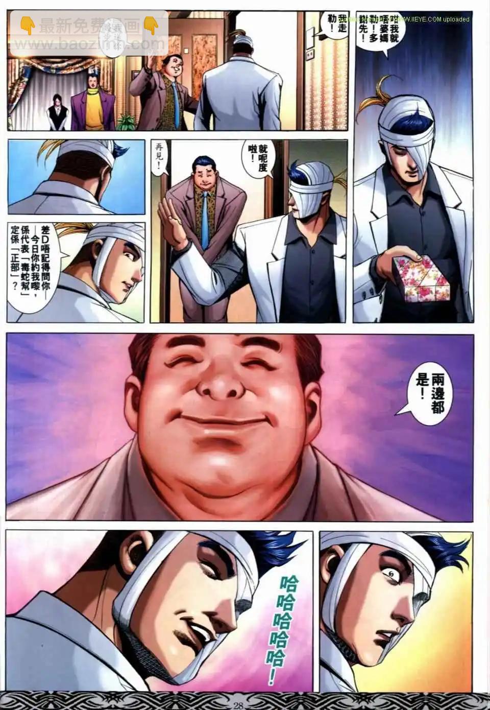 🍸古惑仔 第671卷 第24页