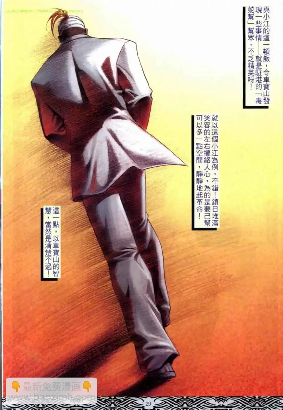 🍸古惑仔 第671卷 第25页
