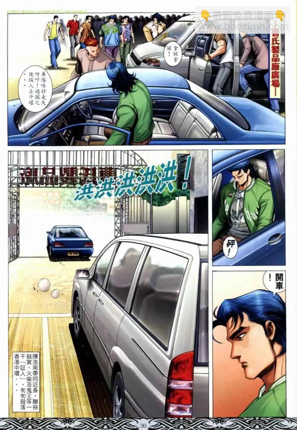 🍸古惑仔 第671卷 第26页