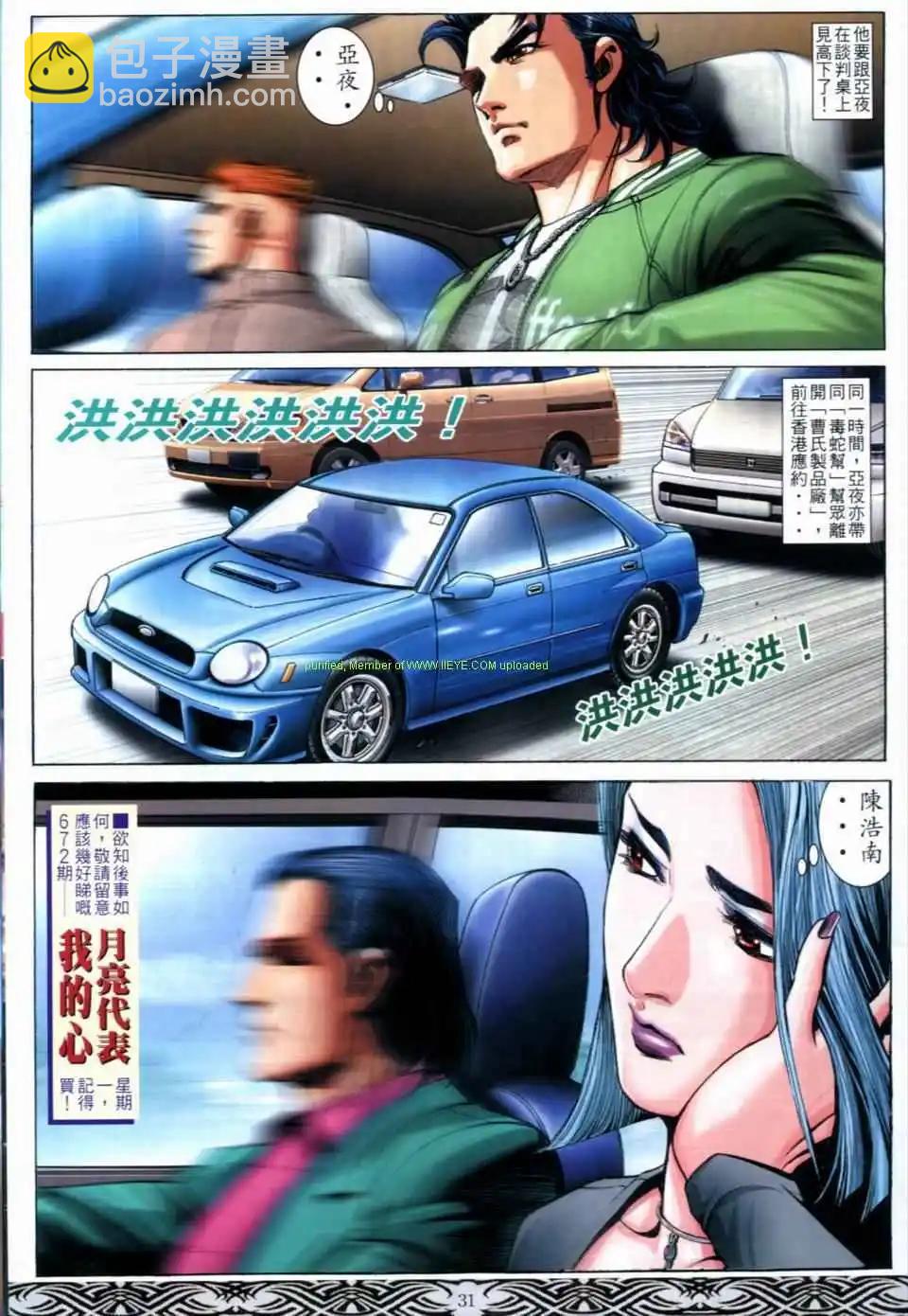 🍸古惑仔 第671卷 第27页