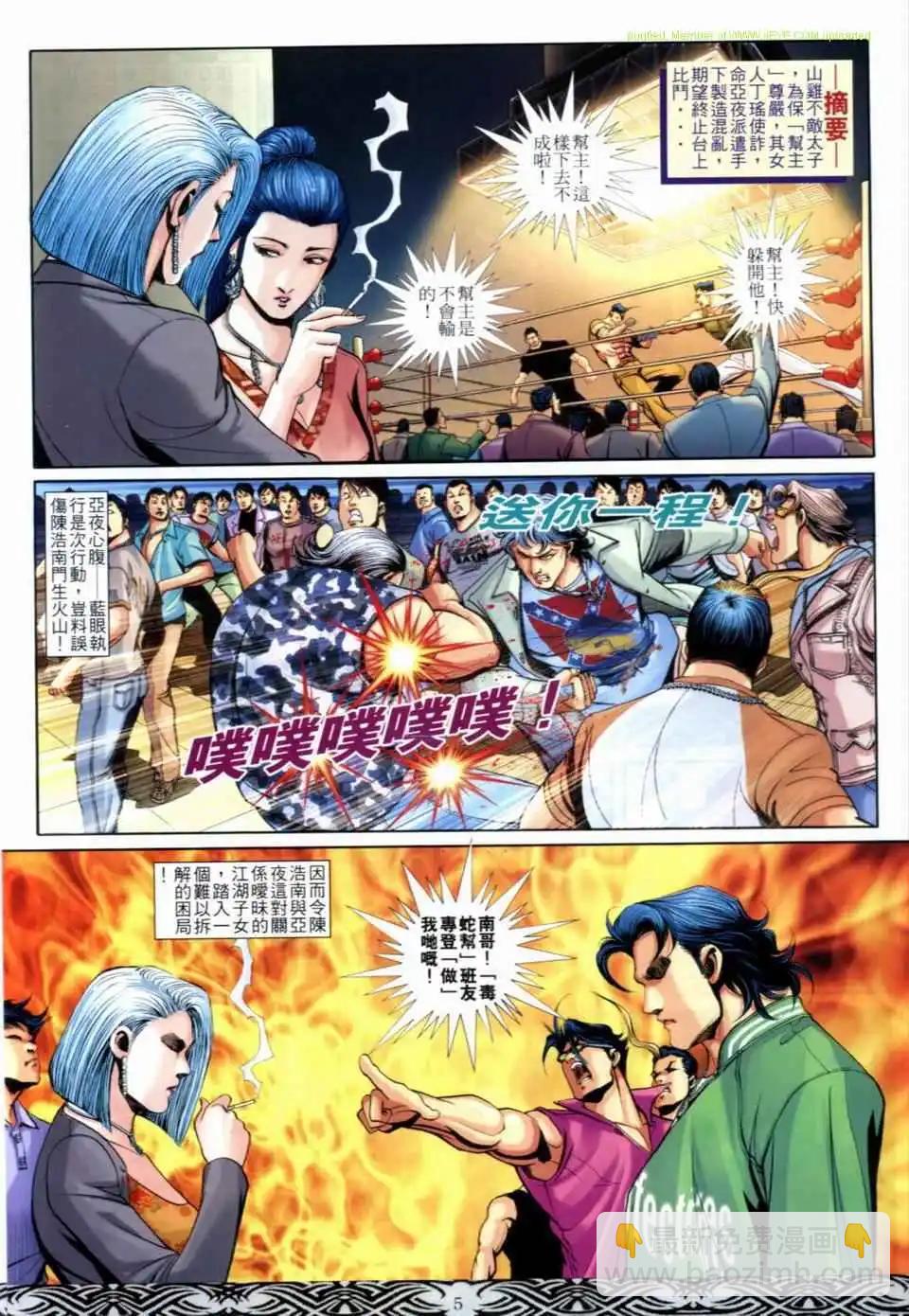 🍸古惑仔 第671卷 第3页