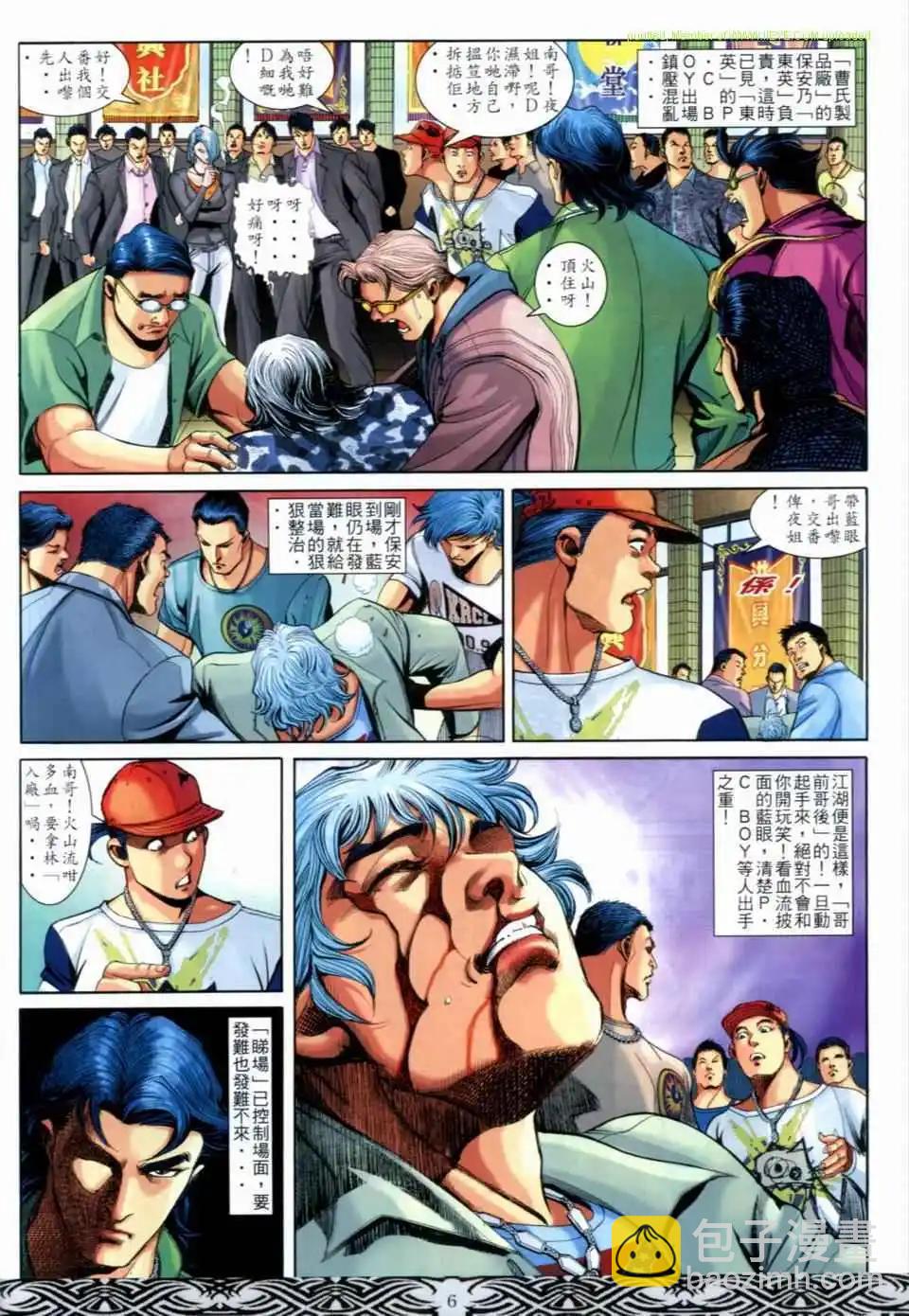 🍸古惑仔 第671卷 第4页