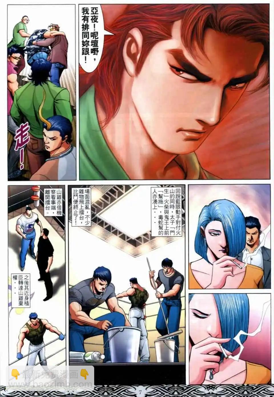 🍸古惑仔 第671卷 第5页