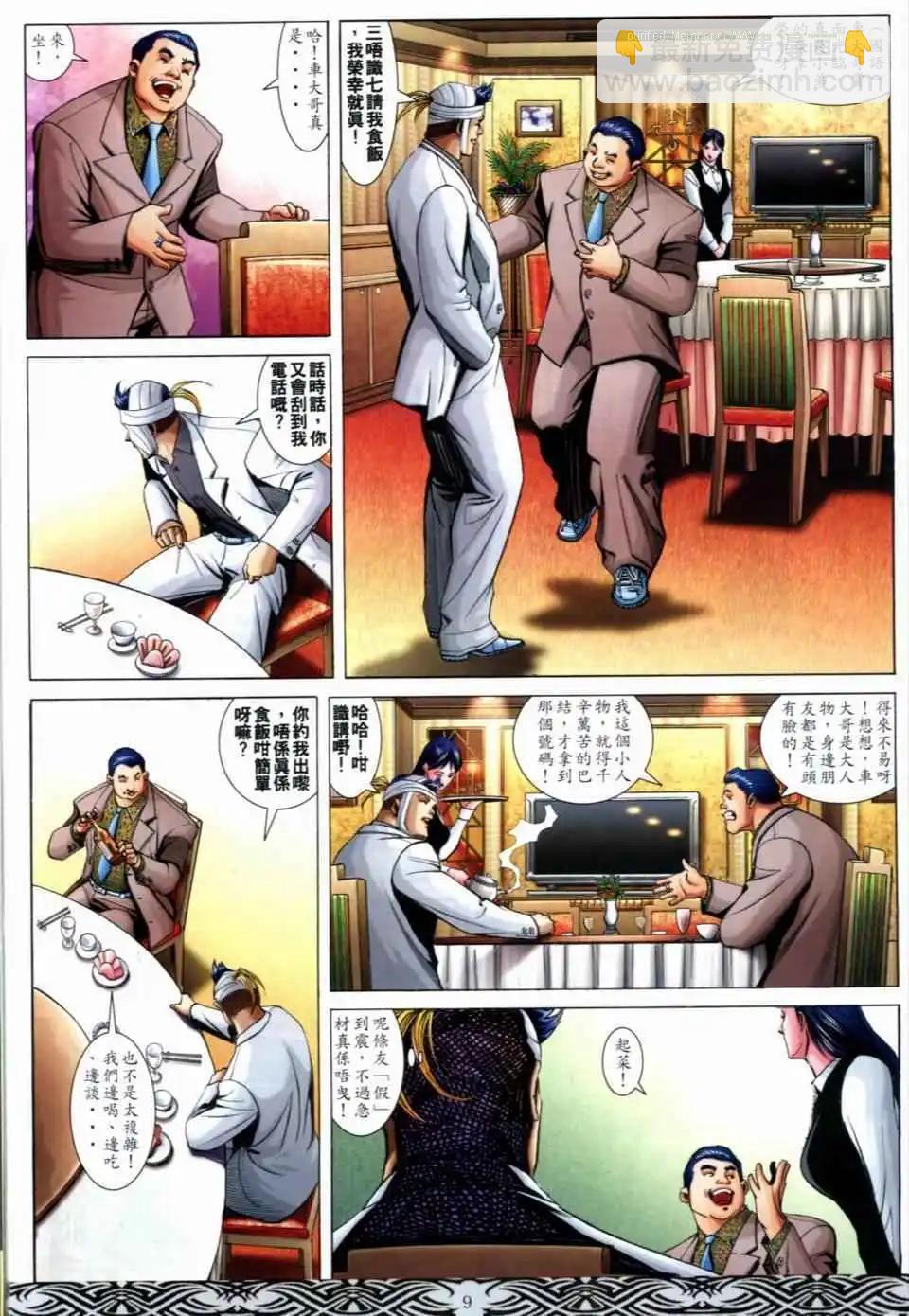 🍸古惑仔 第671卷 第7页