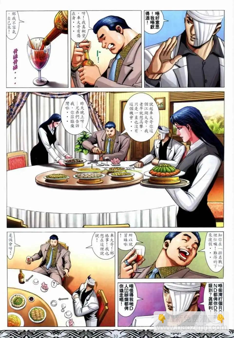 🍸古惑仔 第671卷 第8页