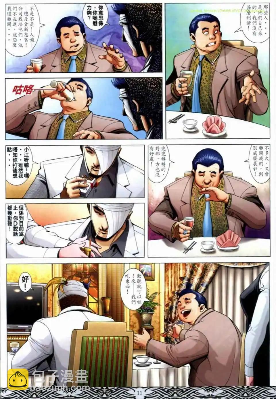 🍸古惑仔 第671卷 第9页