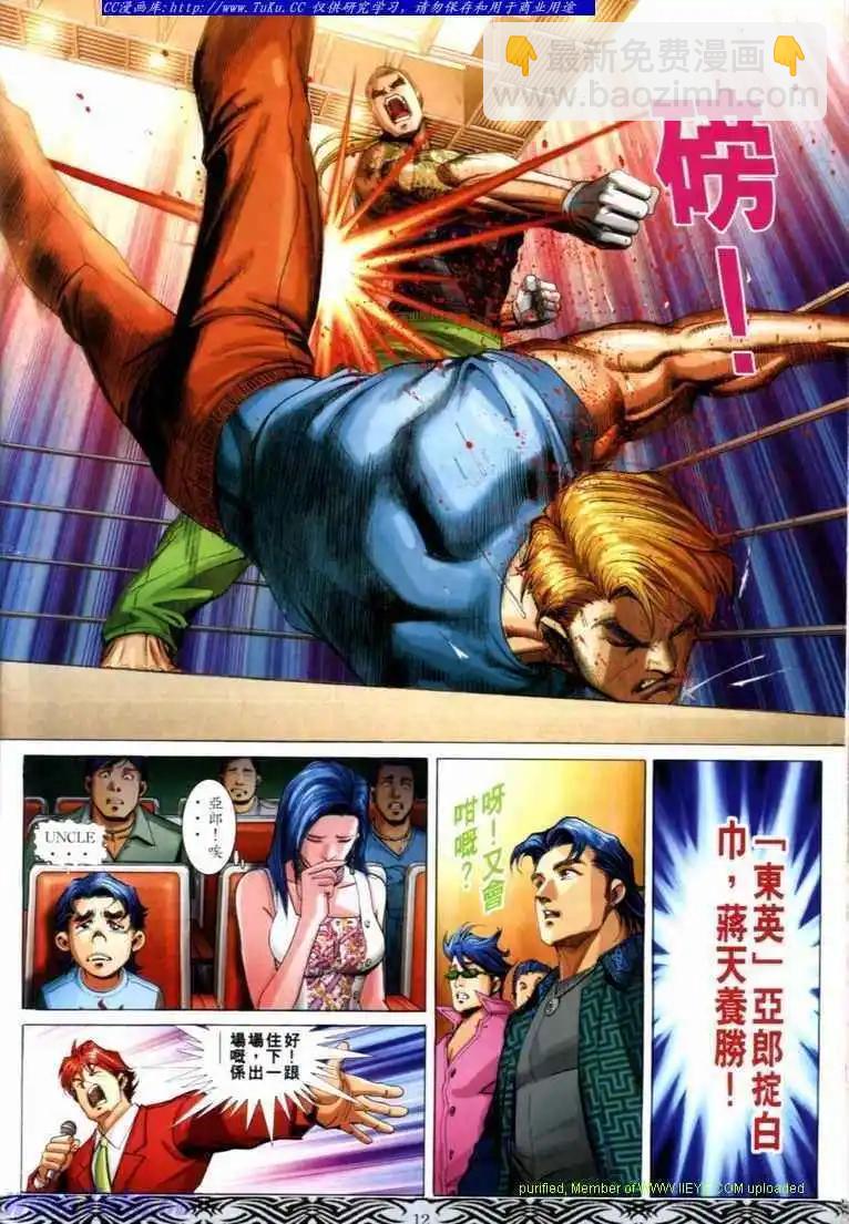 🍸古惑仔 第673卷 第10页