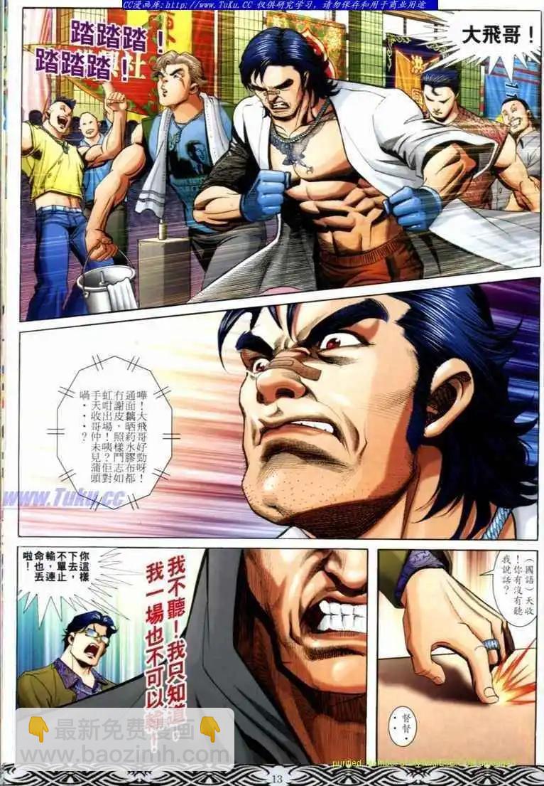 🍸古惑仔 第673卷 第11页