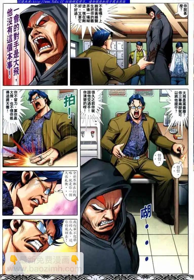 🍸古惑仔 第673卷 第12页