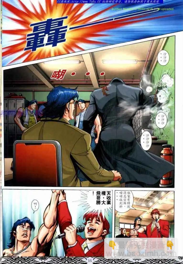 🍸古惑仔 第673卷 第13页