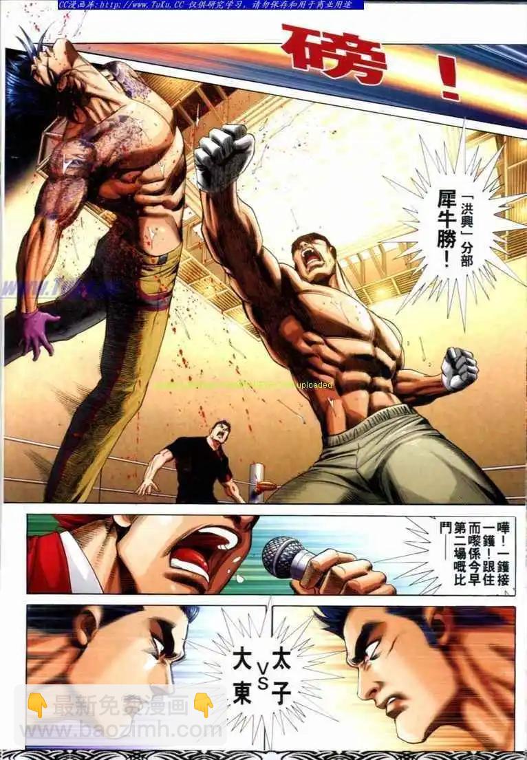 🍸古惑仔 第673卷 第16页