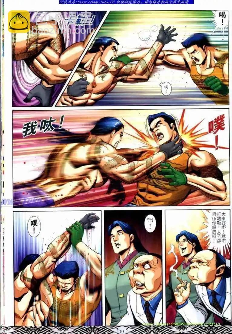 🍸古惑仔 第673卷 第17页
