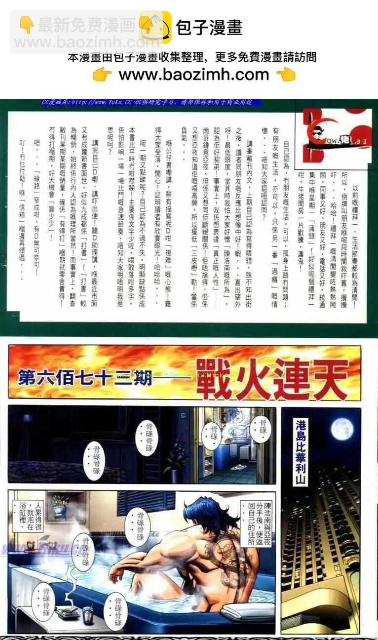 🍸古惑仔 第673卷 第2页