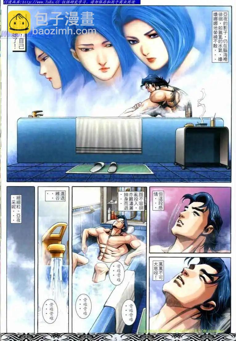 🍸古惑仔 第673卷 第3页