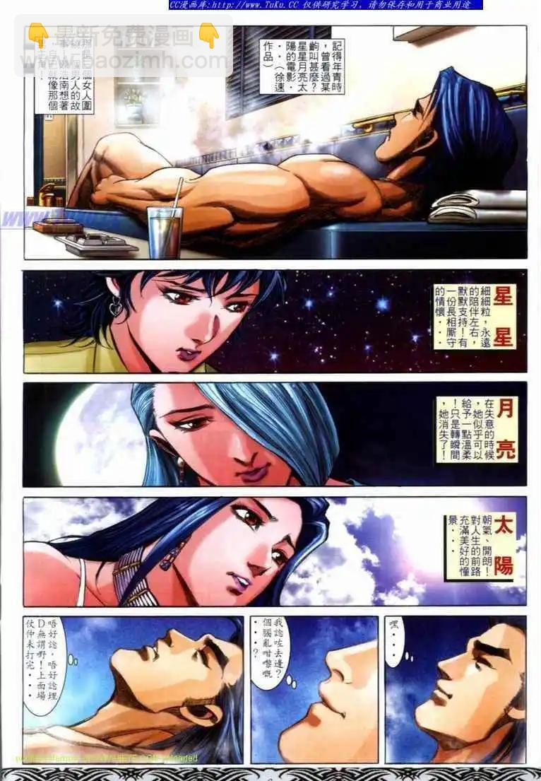 🍸古惑仔 第673卷 第4页