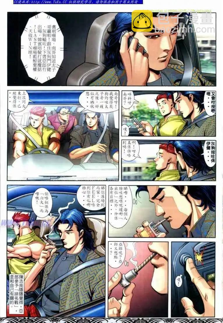 🍸古惑仔 第673卷 第6页