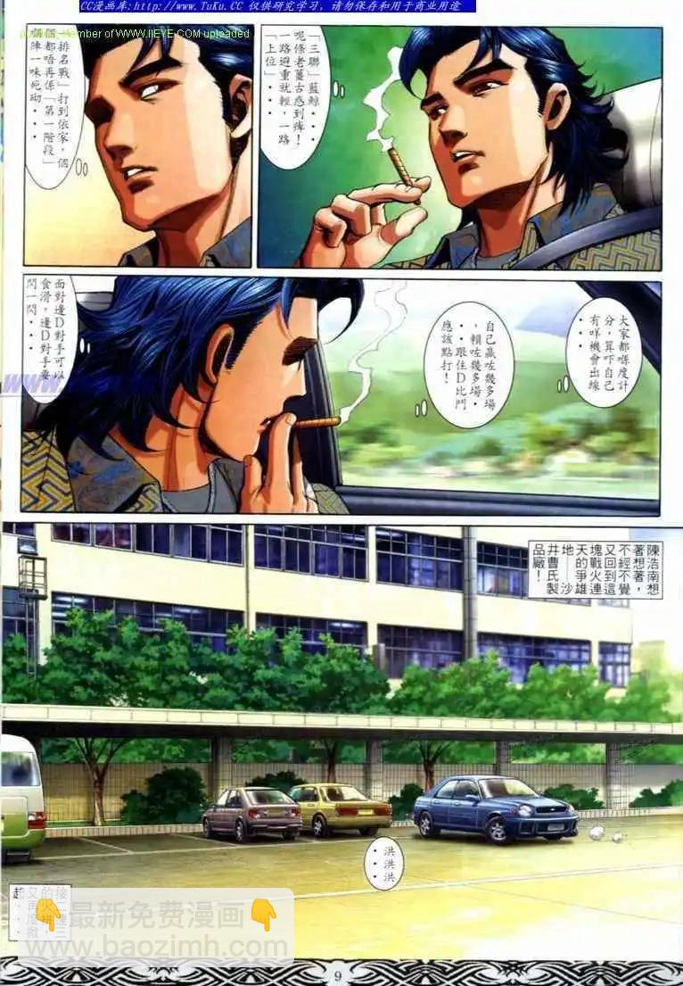 🍸古惑仔 第673卷 第7页