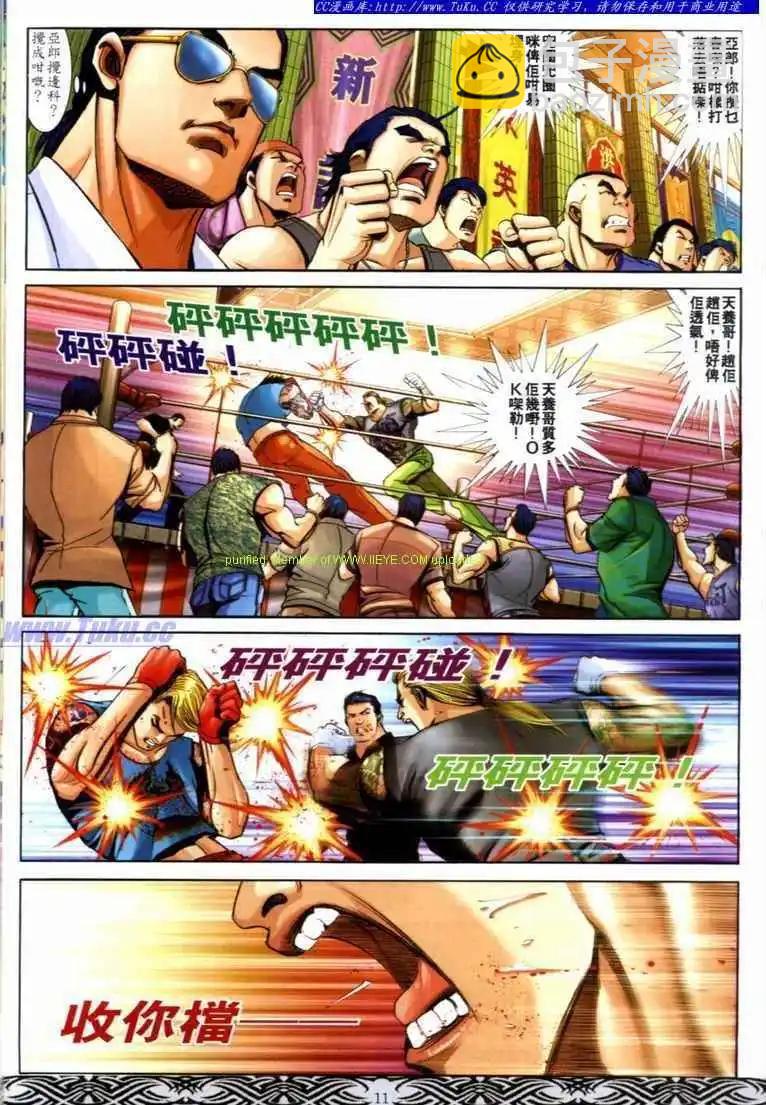 🍸古惑仔 第673卷 第9页