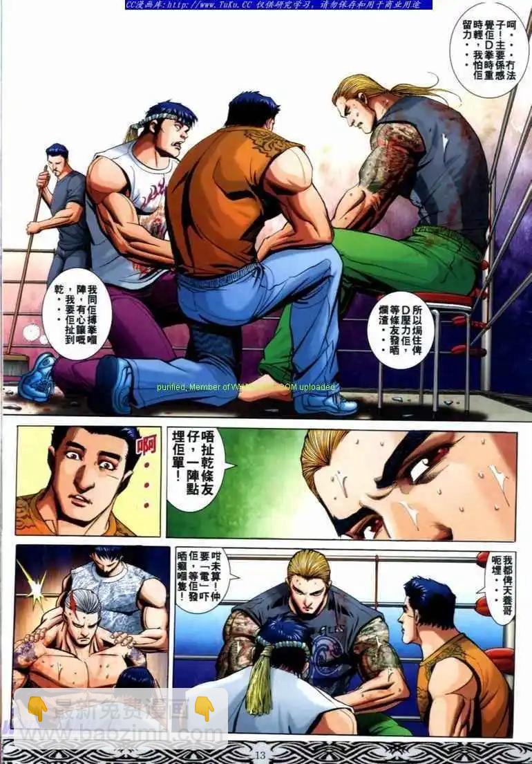 🍸古惑仔 第675卷 第10页