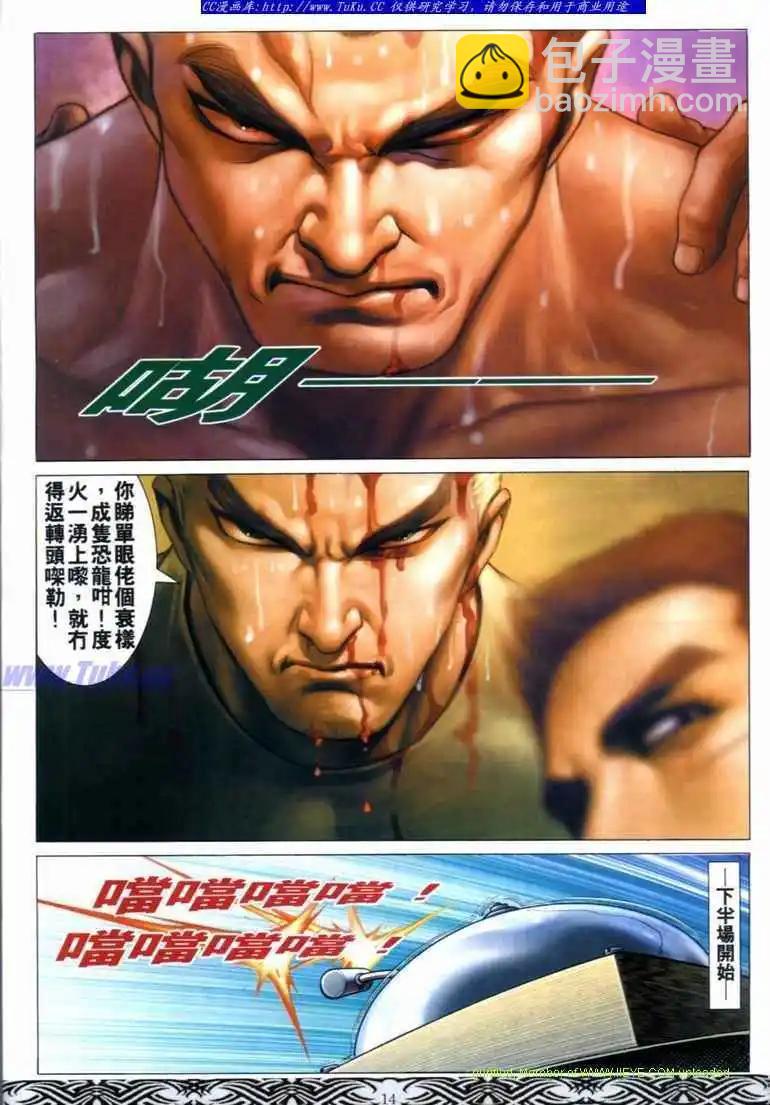 🍸古惑仔 第675卷 第11页