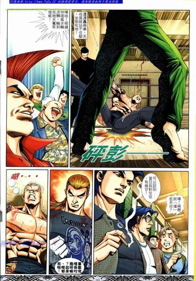🍸古惑仔 第675卷 第17页