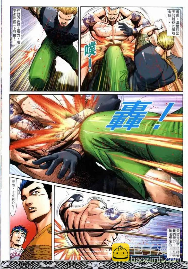 🍸古惑仔 第675卷 第20页