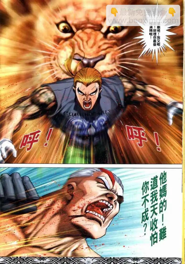 🍸古惑仔 第675卷 第21页