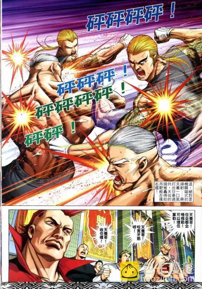 🍸古惑仔 第675卷 第24页