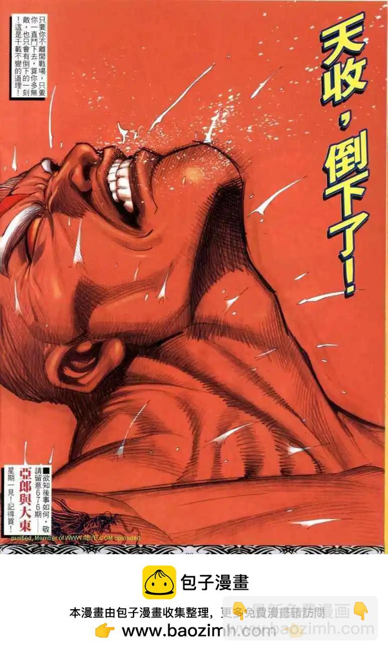 🍸古惑仔 第675卷 第27页