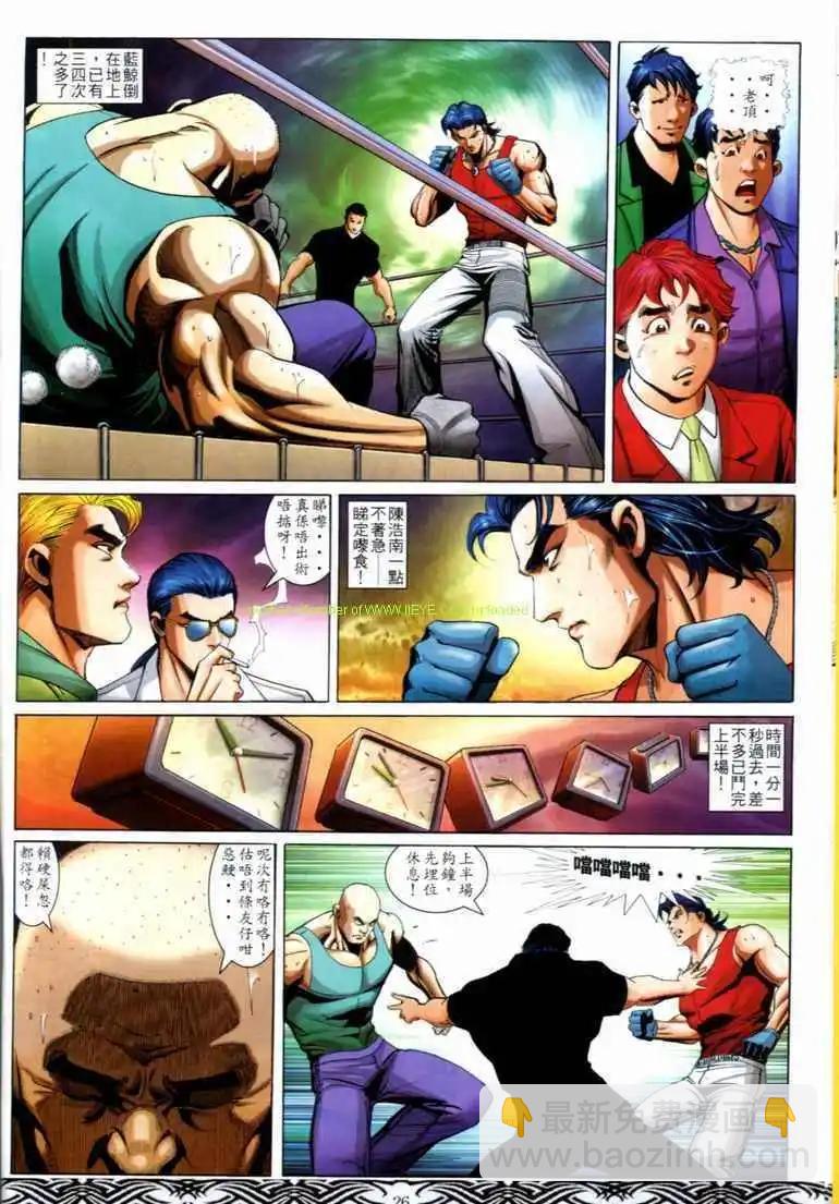 🍸古惑仔 第677卷 第22页