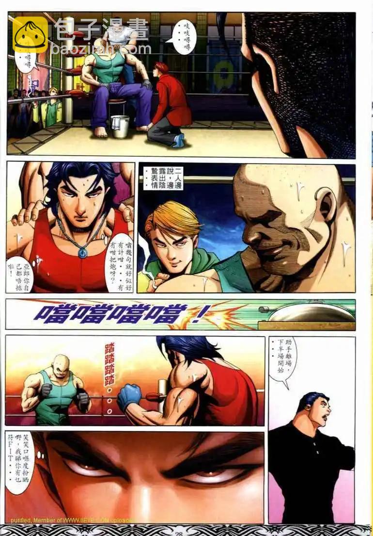 🍸古惑仔 第677卷 第24页
