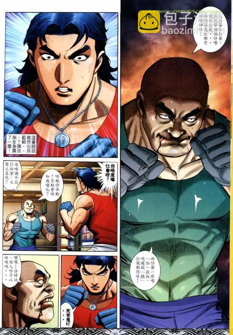 🍸古惑仔 第677卷 第26页