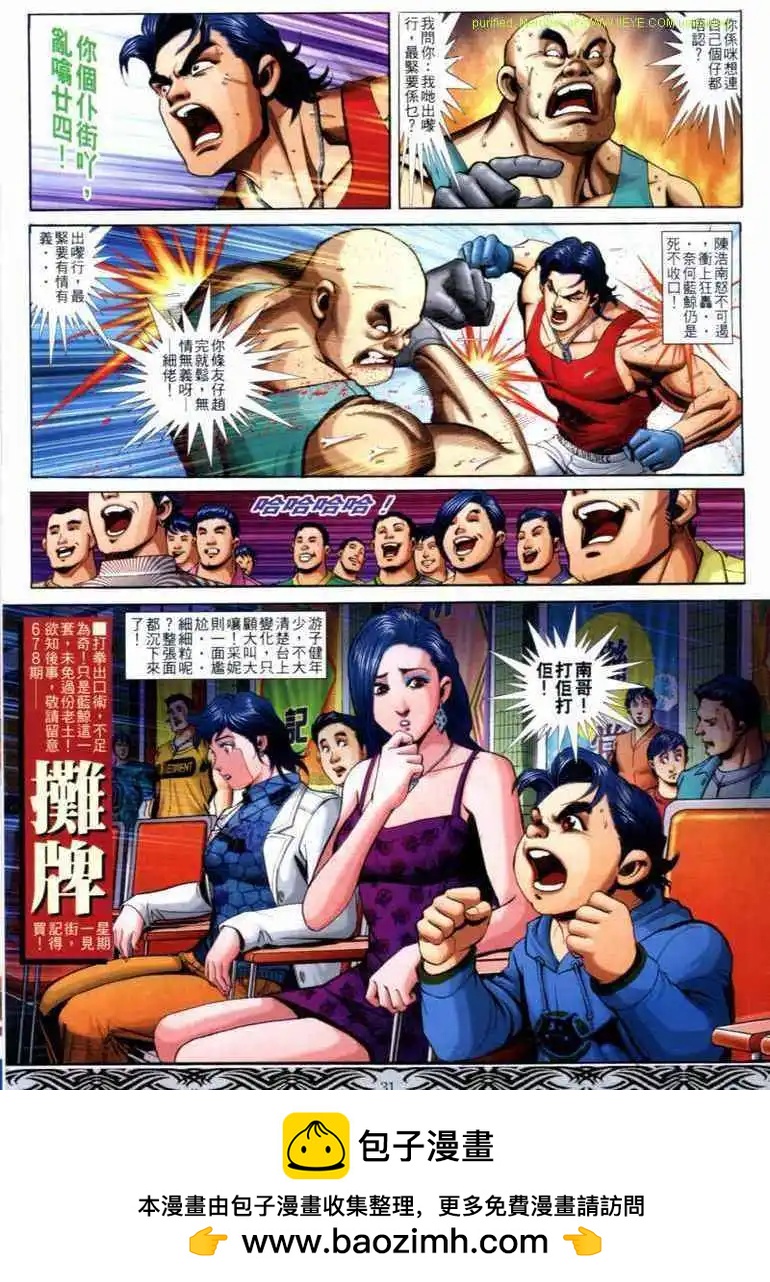 🍸古惑仔 第677卷 第27页