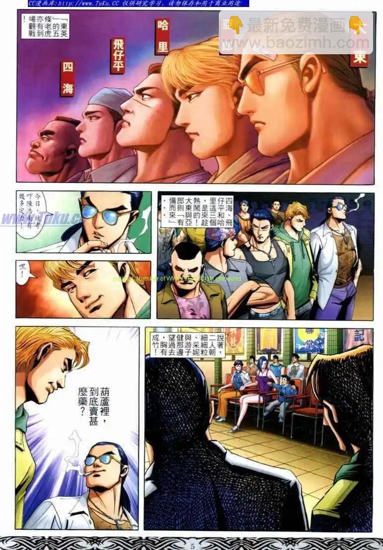 🍸古惑仔 第677卷 第3页