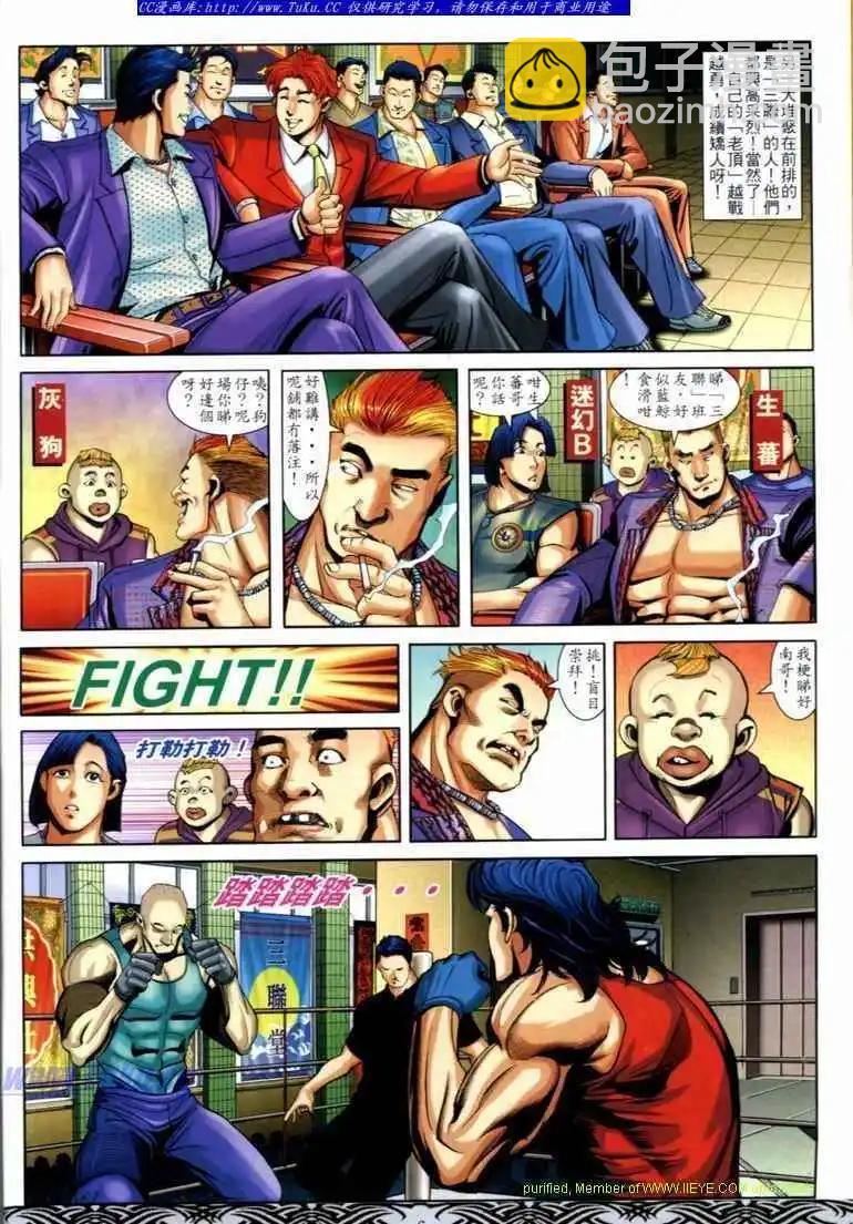 🍸古惑仔 第677卷 第4页