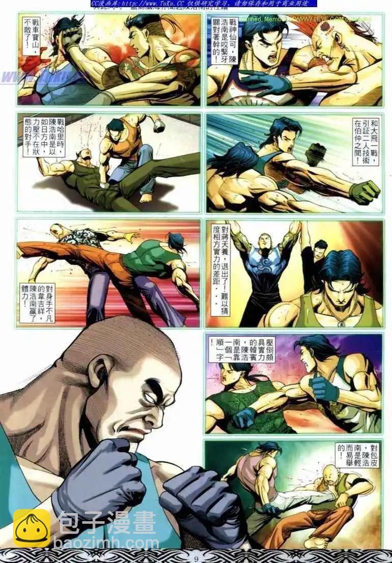 🍸古惑仔 第677卷 第7页