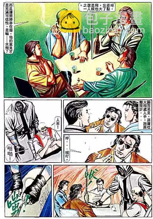🍸古惑仔 第068卷 第10页