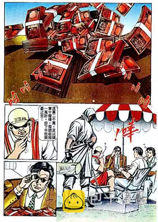 🍸古惑仔 第068卷 第11页