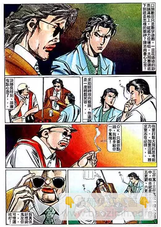 🍸古惑仔 第068卷 第12页