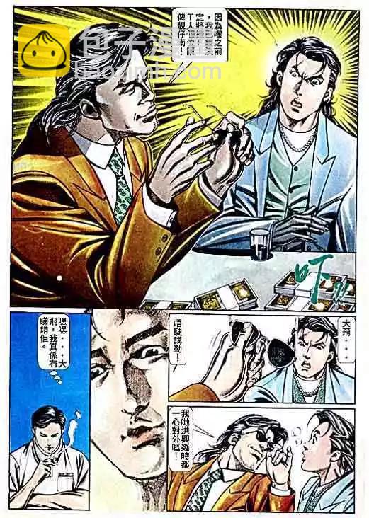 🍸古惑仔 第068卷 第13页