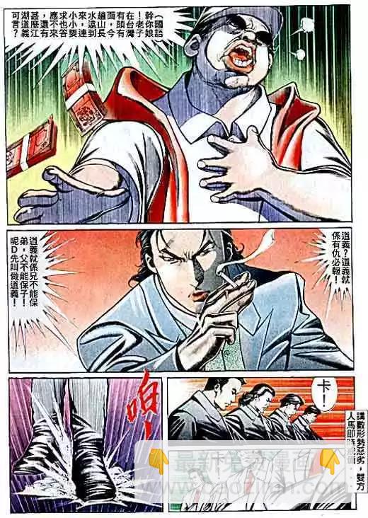 🍸古惑仔 第068卷 第14页