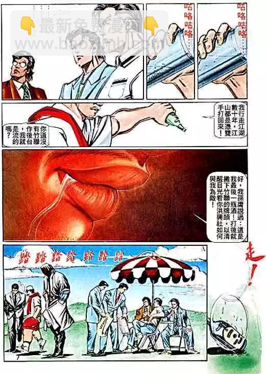 🍸古惑仔 第068卷 第16页