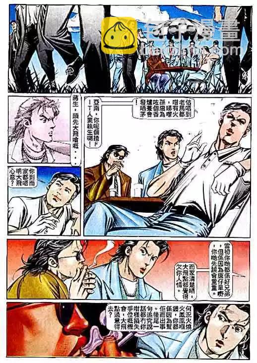 🍸古惑仔 第068卷 第17页