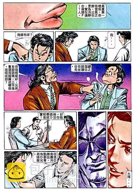 🍸古惑仔 第068卷 第18页
