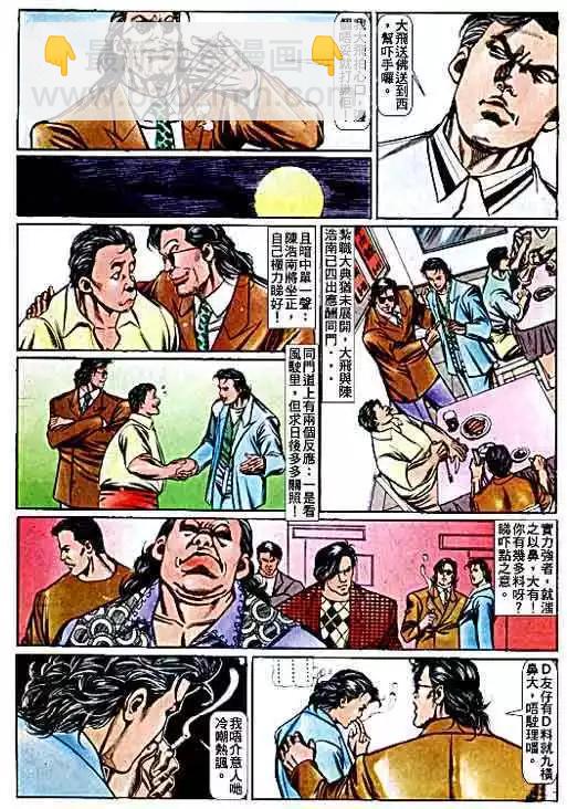 🍸古惑仔 第068卷 第19页
