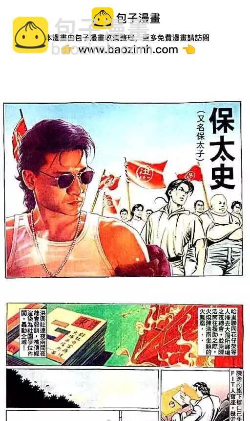 🍸古惑仔 第068卷 第2页