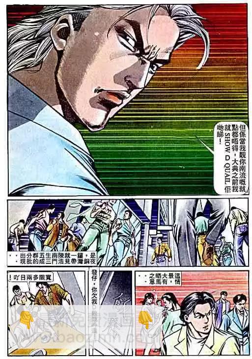 🍸古惑仔 第068卷 第20页